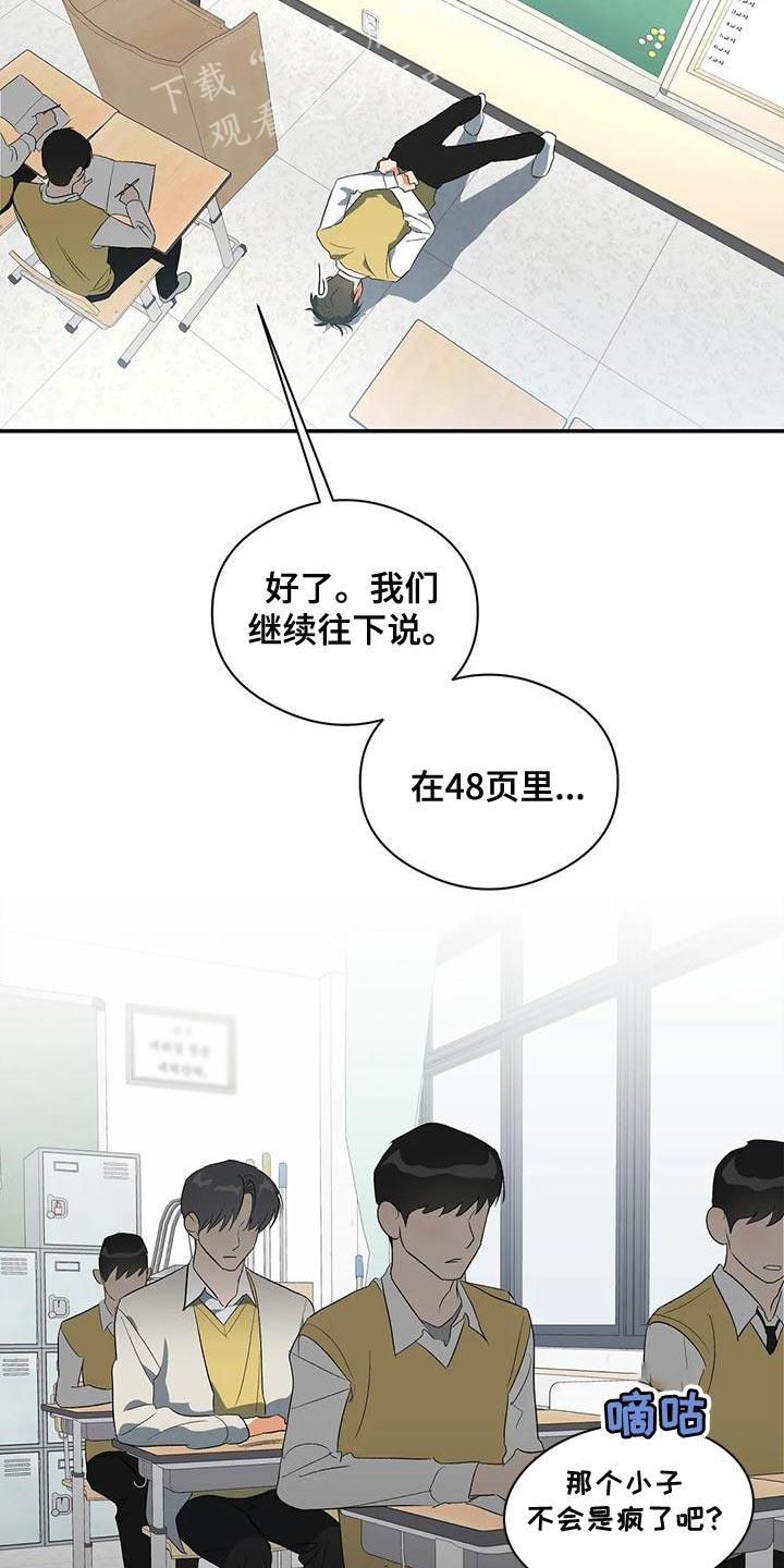 第38话 傻样 第 26 页