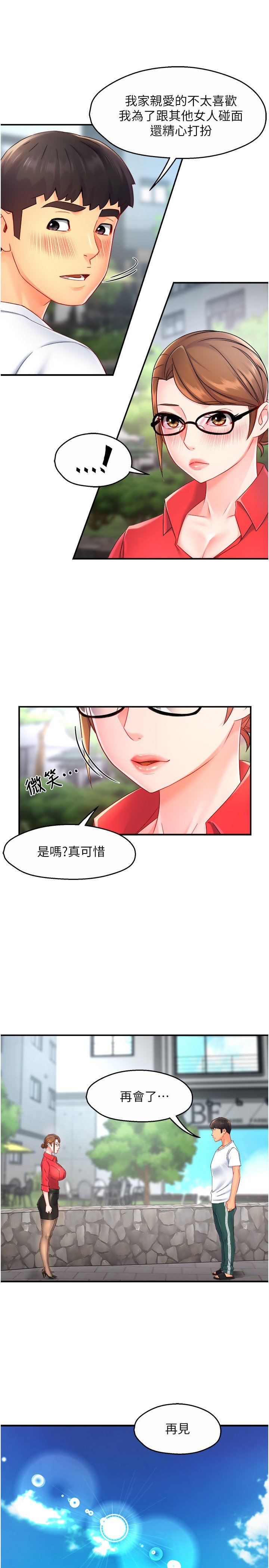 第55话 最终话 - 为了所爱而努力! 第 24 页