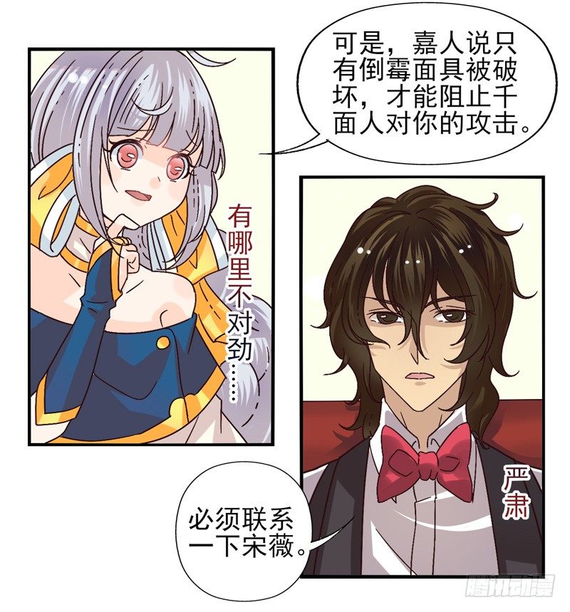 第46话：双子面具04 第 18 页