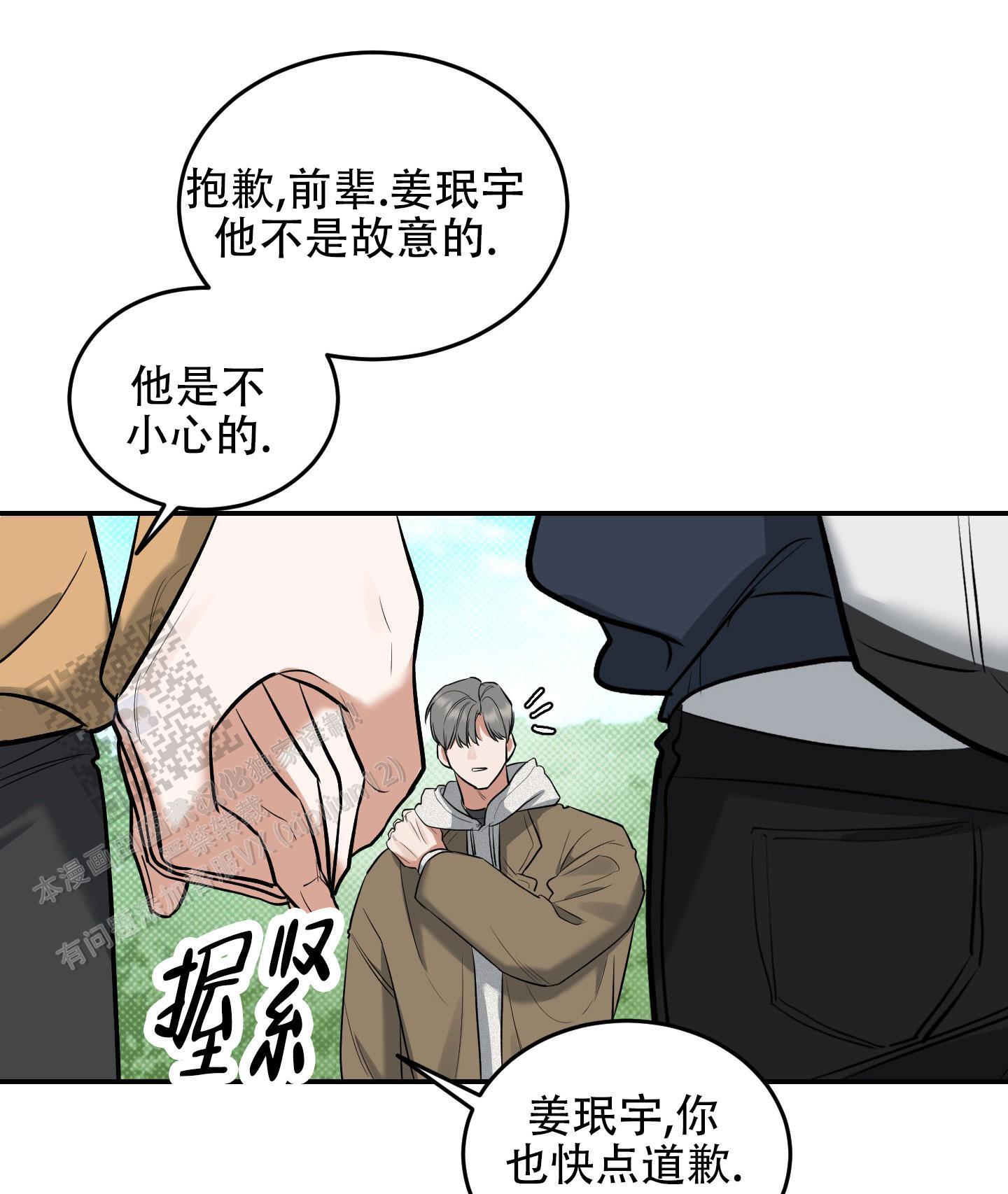 第10话 两个蠢货 第 31 页
