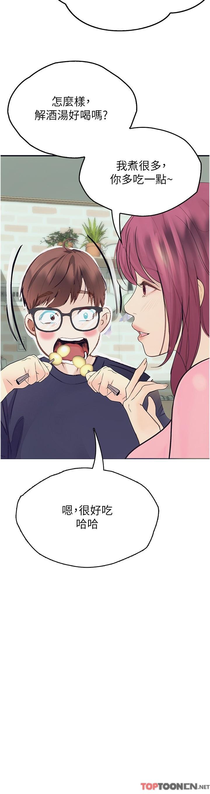 第36话 - 我们是很特别的关系 第 15 页