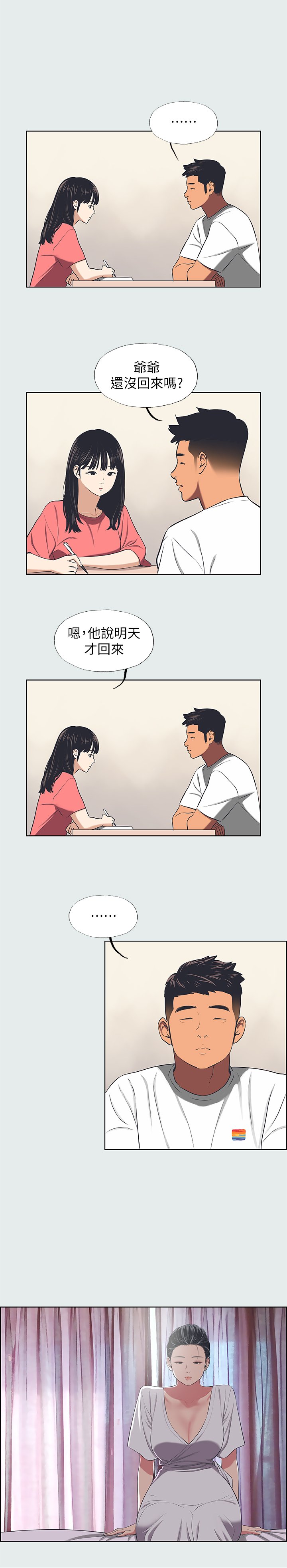 第31话 - 我懂你的心 第 7 页