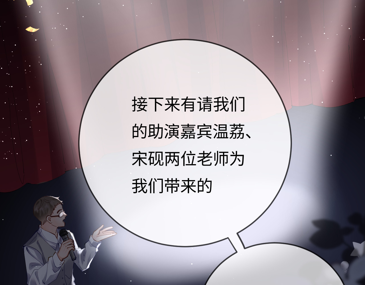 第57话 奖励一个吻💋 第 13 页