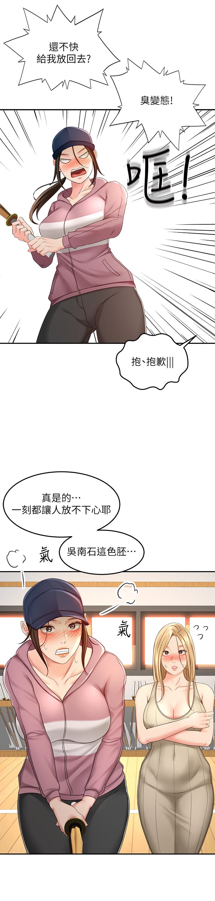第30话 - 亲爱的那里真是好棒棒! 第 16 页