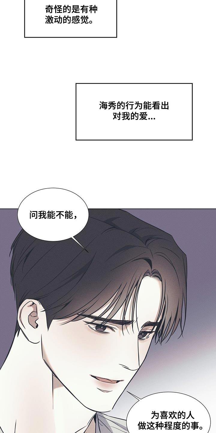 第108话 【第二季】全都想起来了 第 20 页