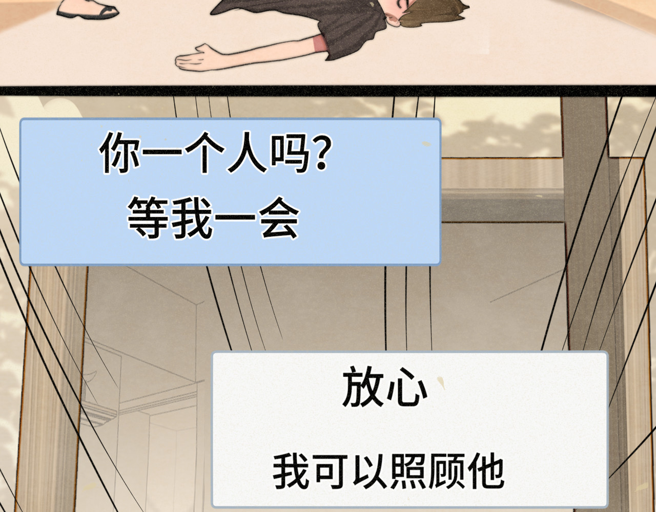 第96话温暖的手心 第 73 页