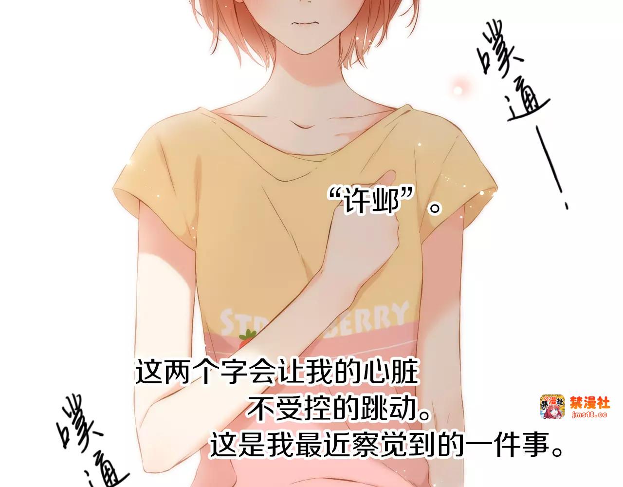 第66话 喜欢的人就是你（上） 第 41 页