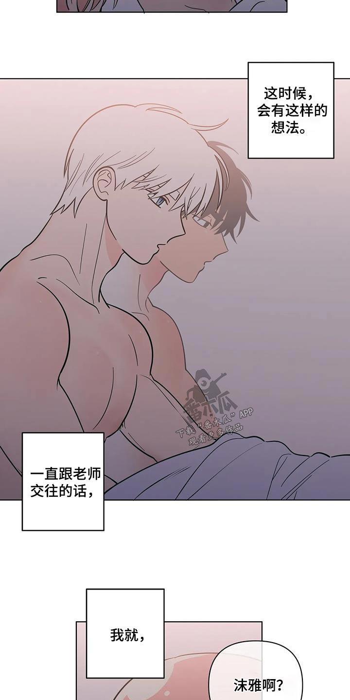 第116话 愿意 第 14 页