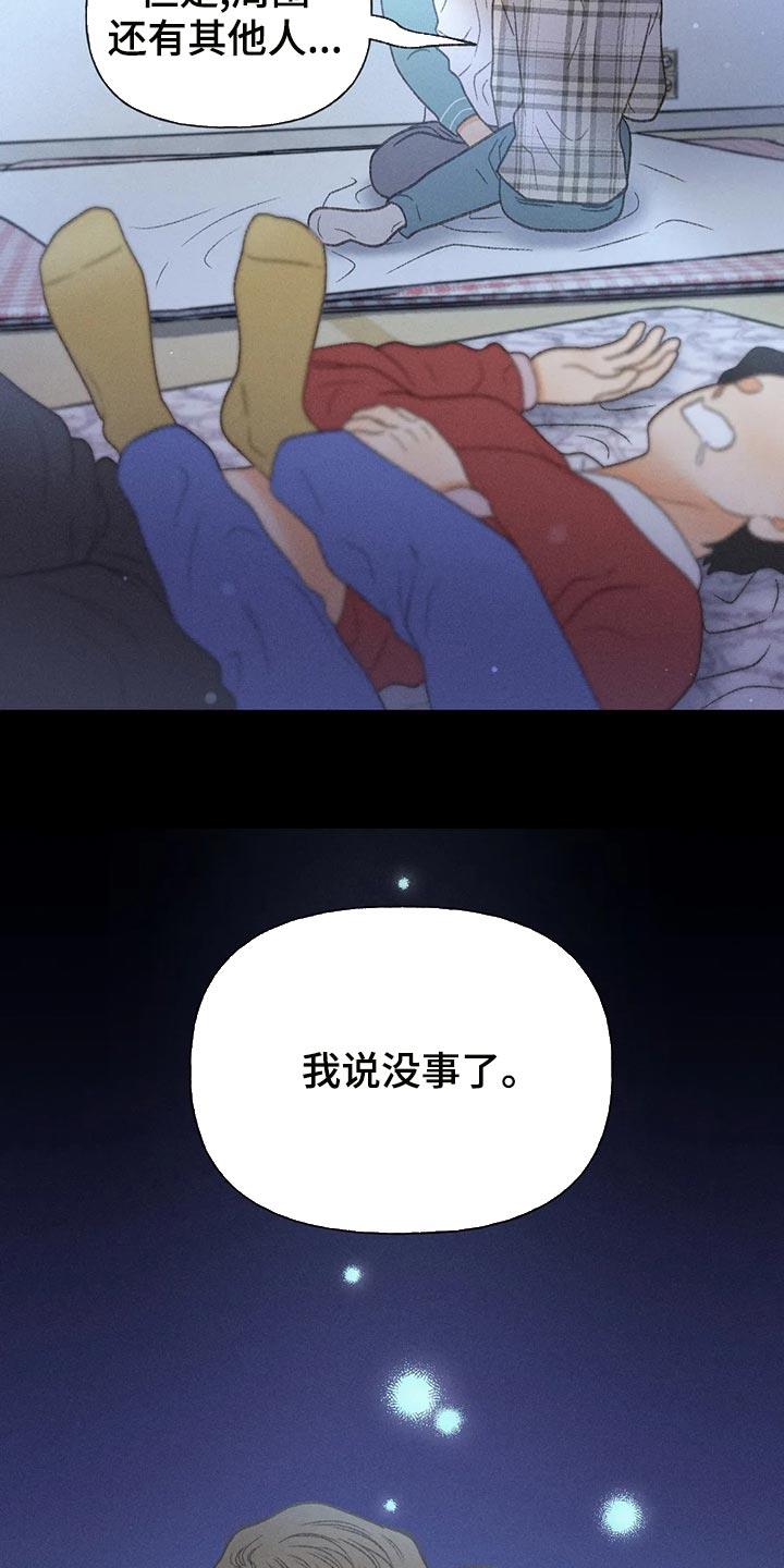 第62话 【第二季】告白 第 6 页