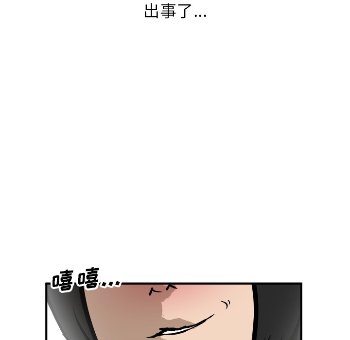 第79话 第 11 页