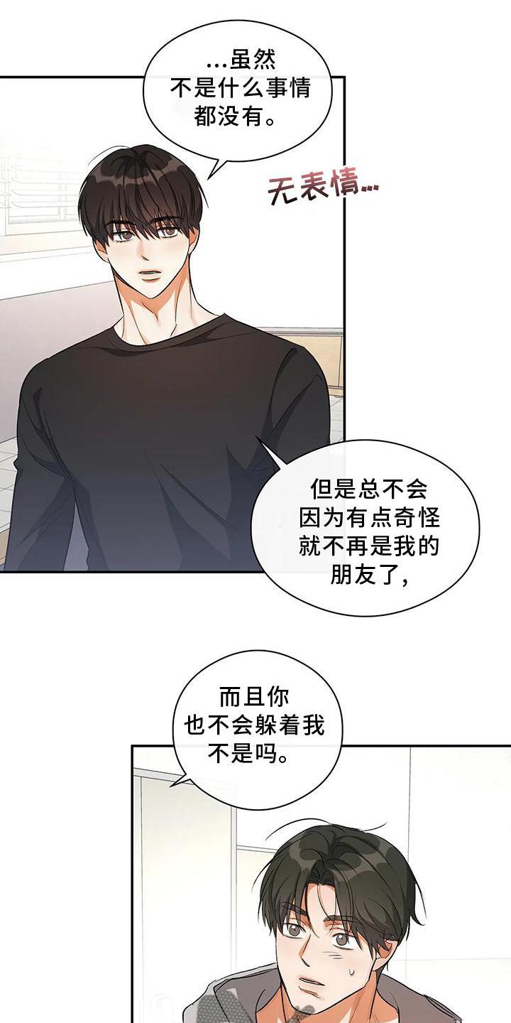 第50话 告诉 第 16 页