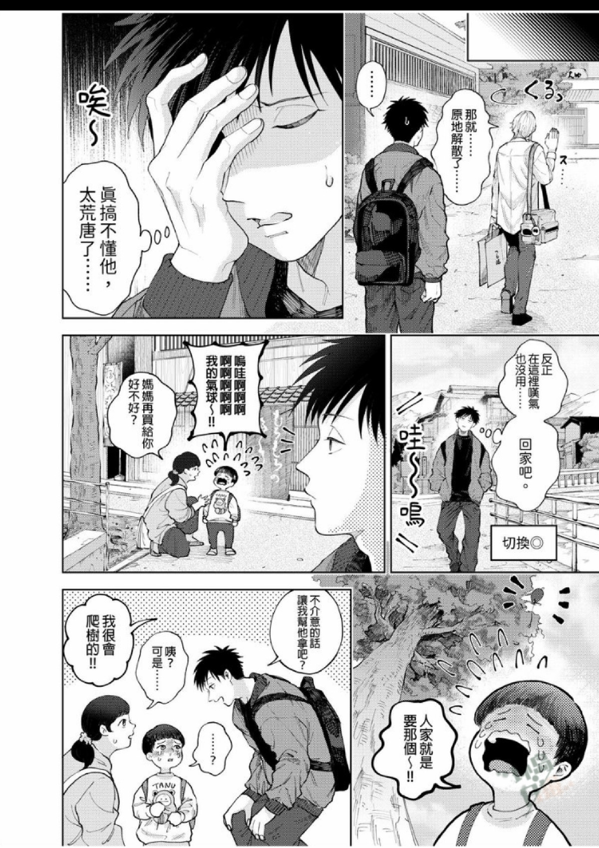 第10话 第 23 页