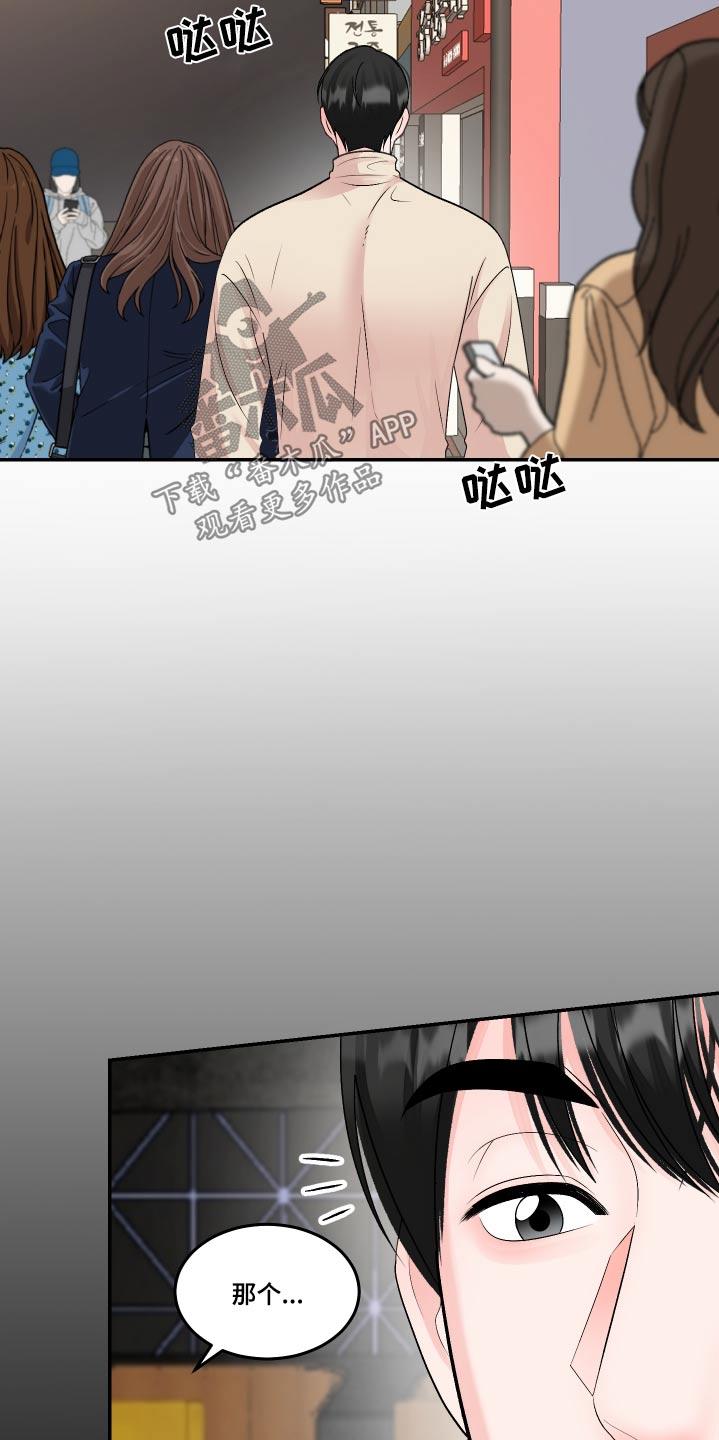 第24话 走神 第 17 页