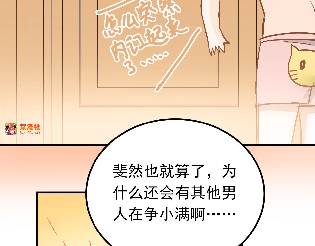 第92话 原来我是正常的！ 第 85 页