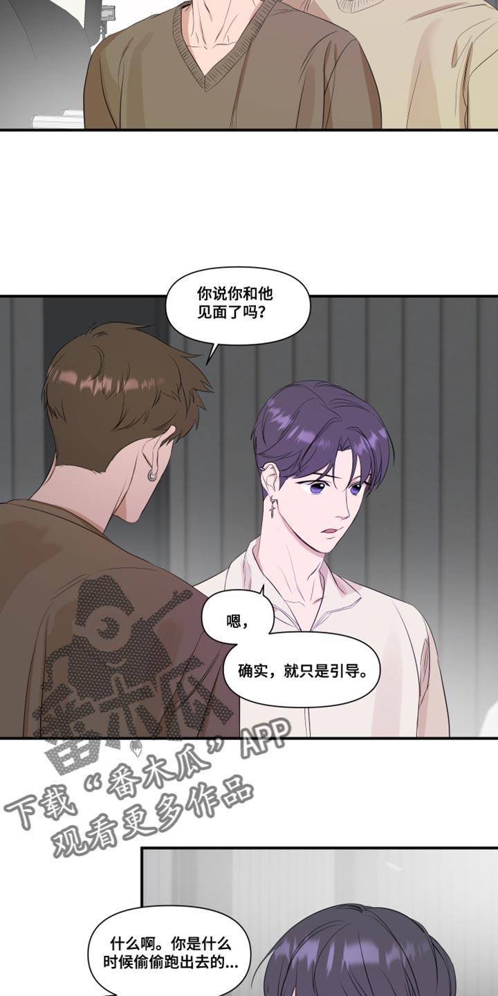 第27话 不一样 第 6 页