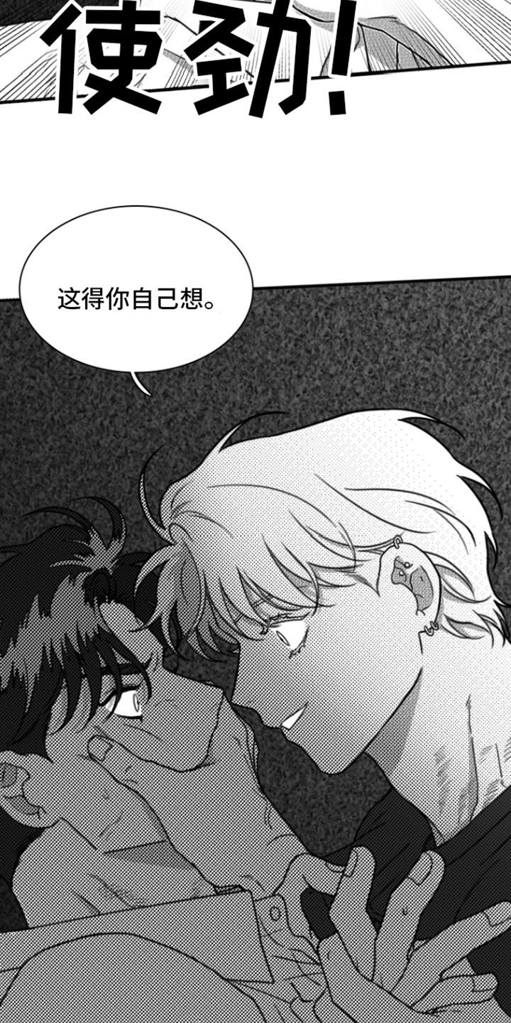 第15话 自作自受 第 5 页