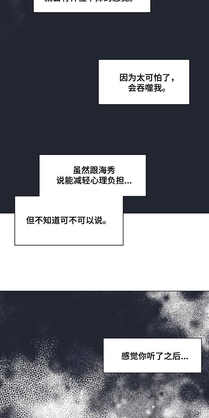 第107话 【第二季】忘记了 第 18 页