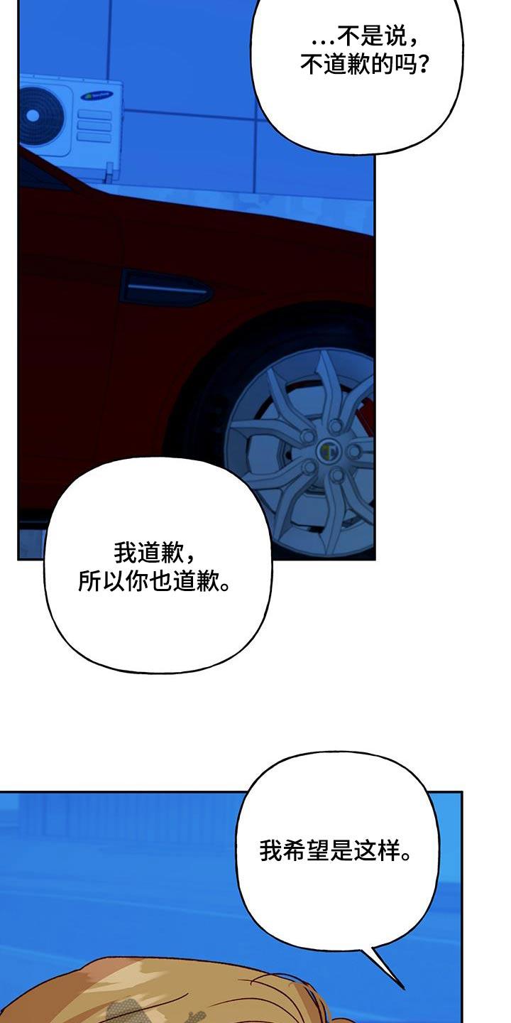 第99话 【第二季】我相信 第 16 页