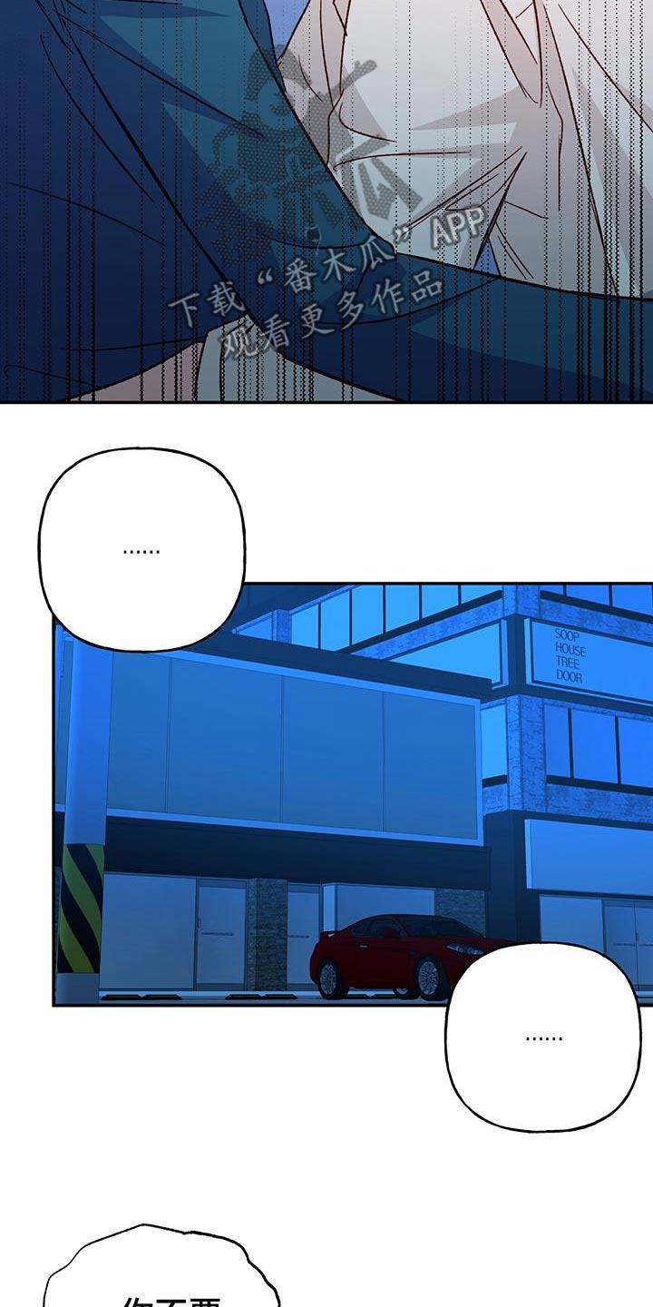 第100话 【第二季】不小心 第 4 页