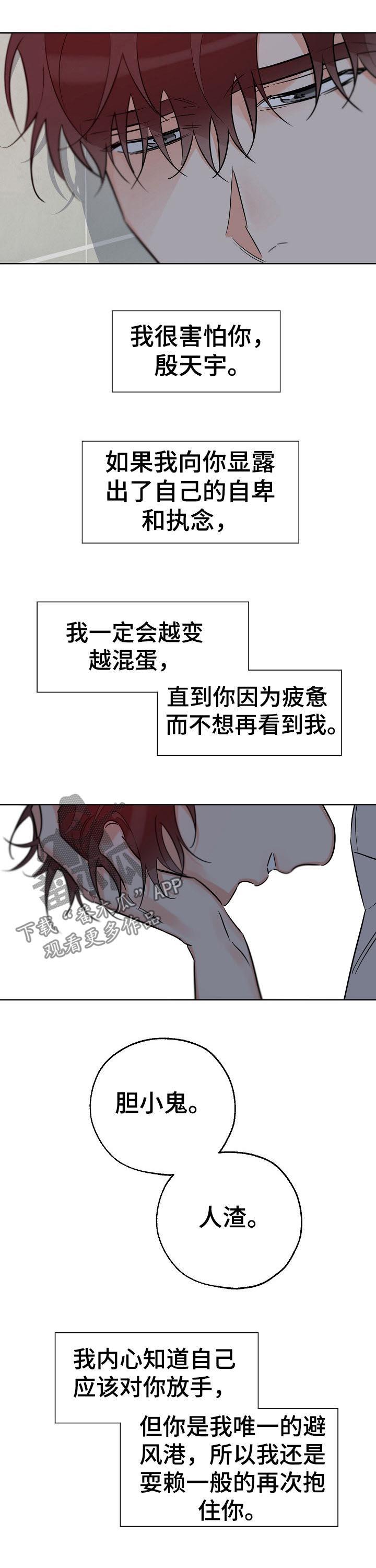 第67话 你后悔吗 第 13 页