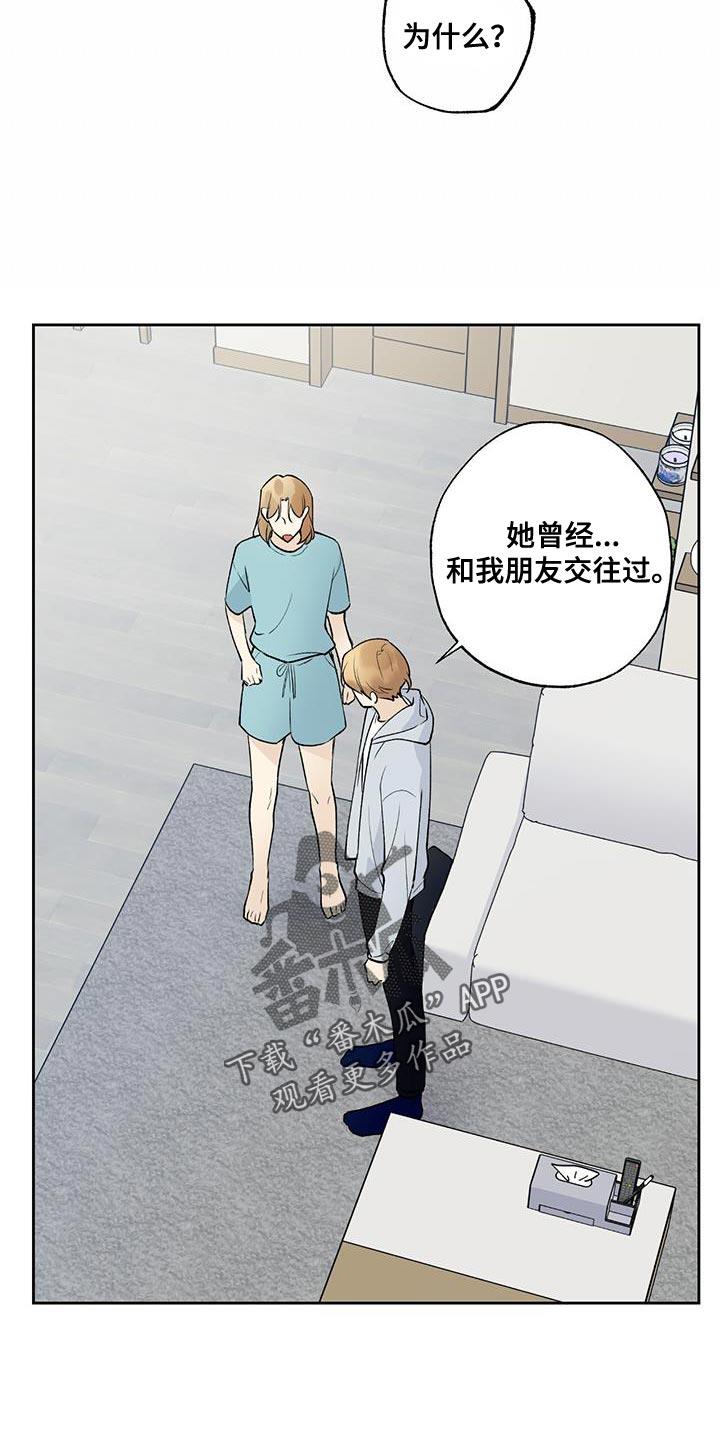 第33话 相亲 第 19 页