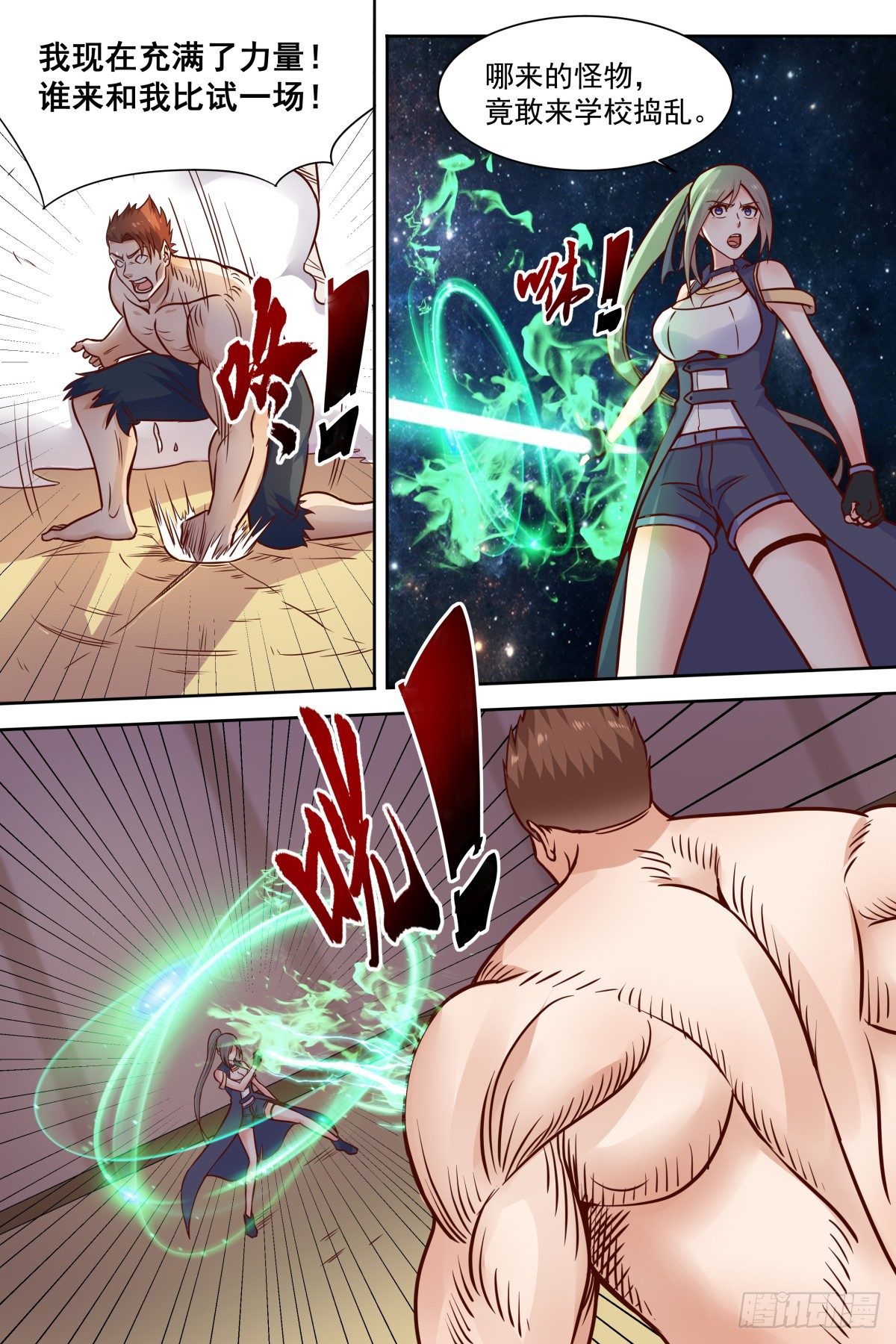 第36话 比试一场 第 4 页