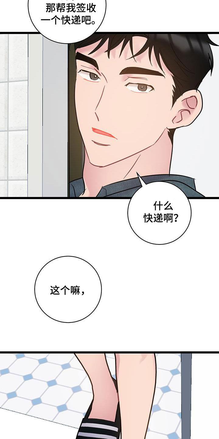 第126话 【第二季】快递 第 33 页