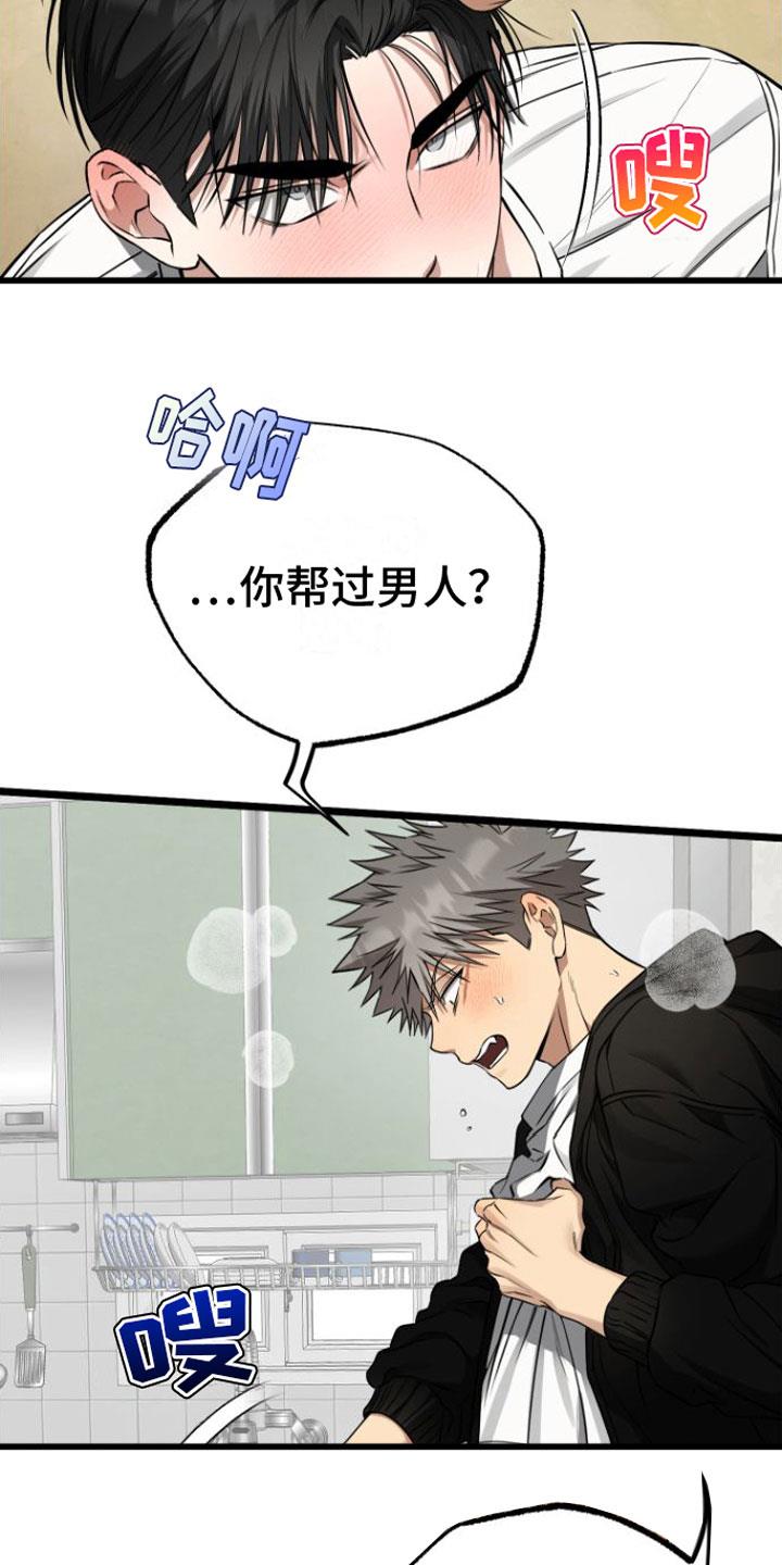 第17话 太可爱了 第 11 页