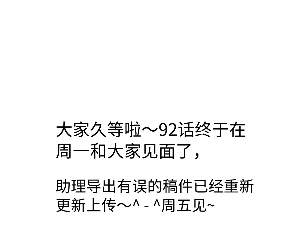 第92话 温荔的承诺 第 92 页
