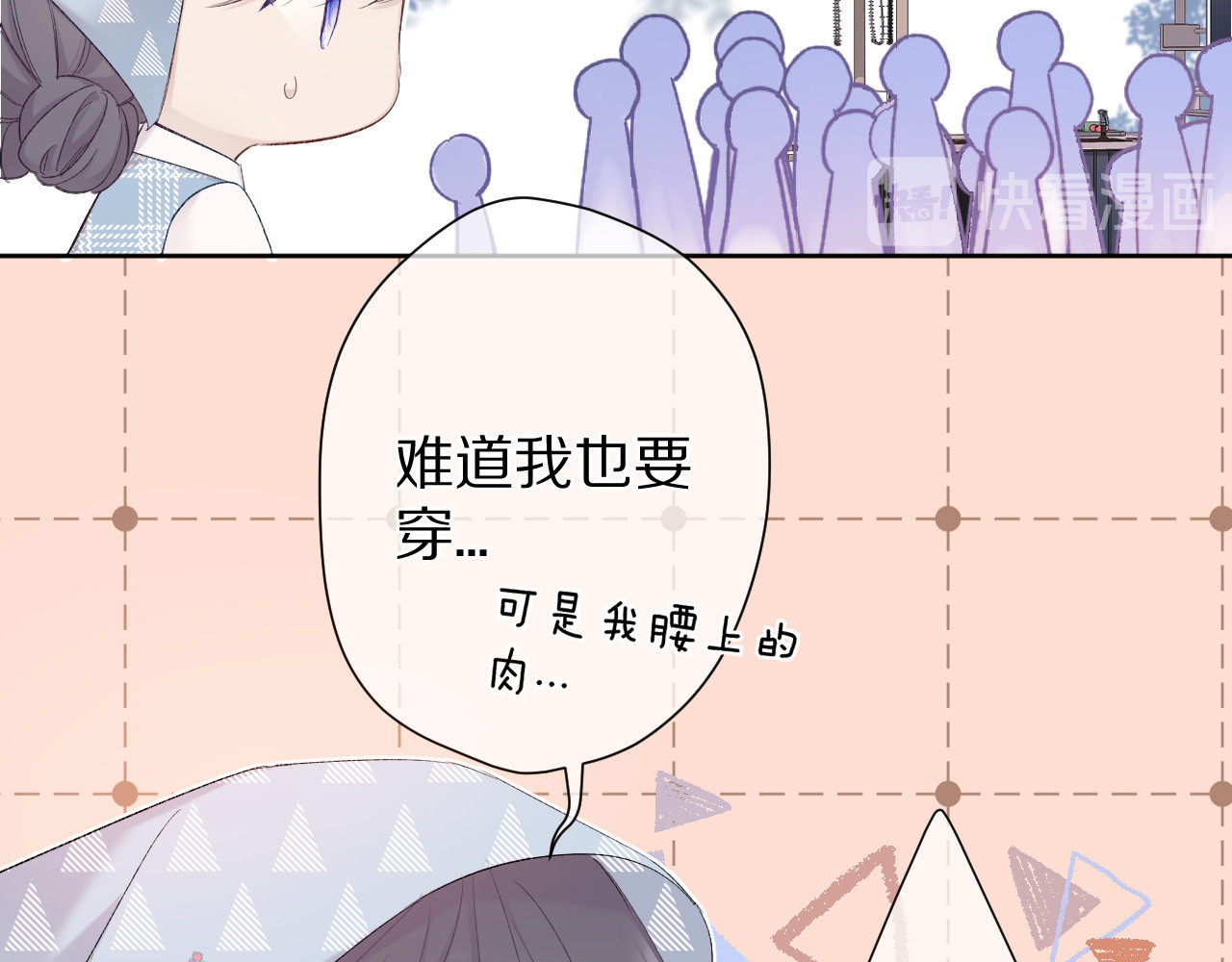 第50话 你想得美！ 第 12 页