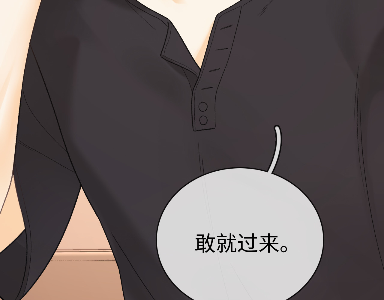第73话 敢就过来 第 28 页