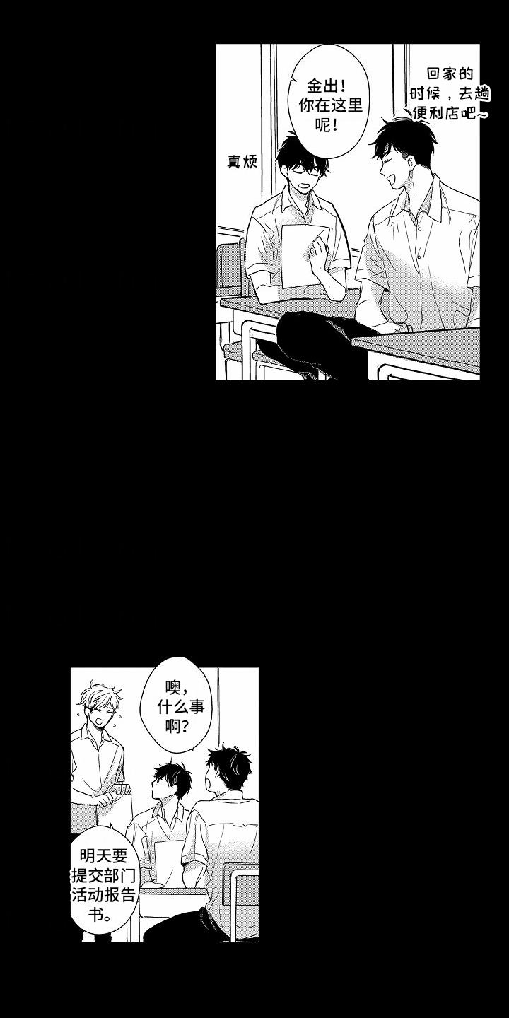 第13话 玩到一起 第 7 页