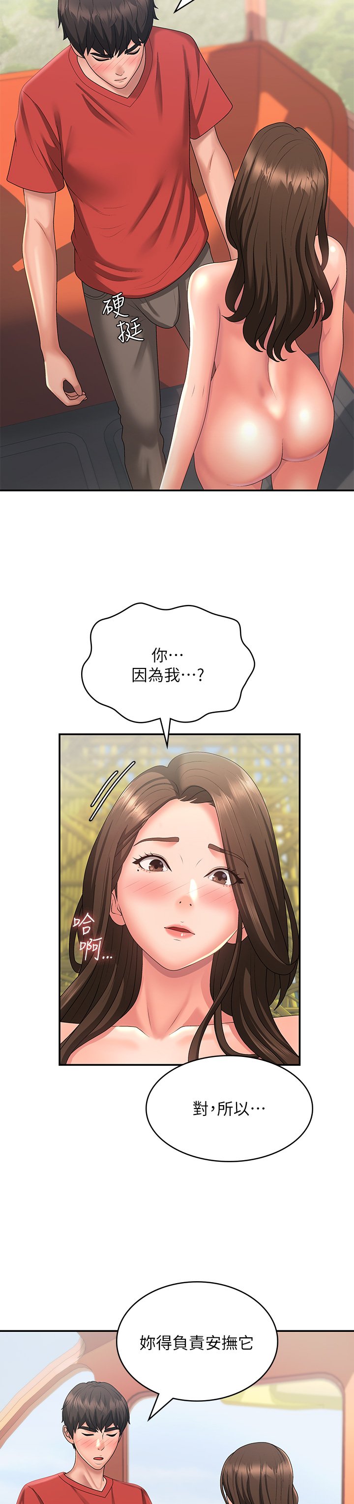 第42话 - 在摩天轮里开干 第 11 页