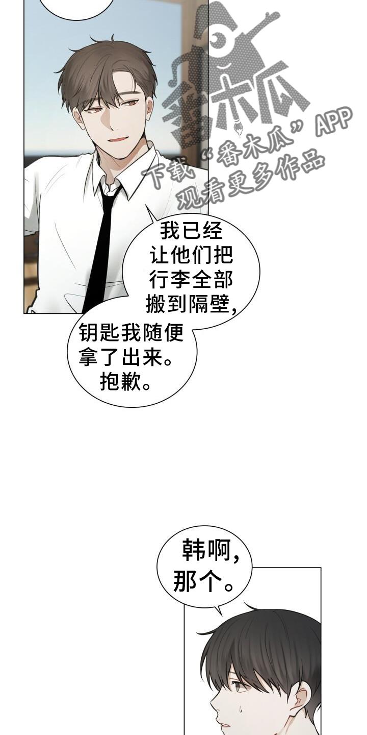 第74话 偏心 第 6 页