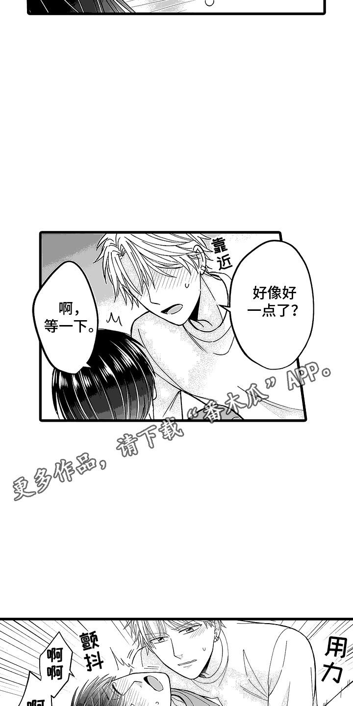 第11话 粉丝 第 5 页