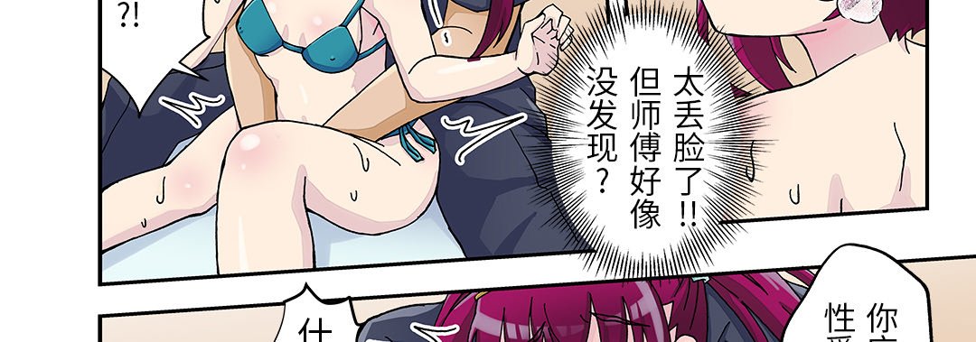24 我的元宇宙恋爱魔棒 第 30 页