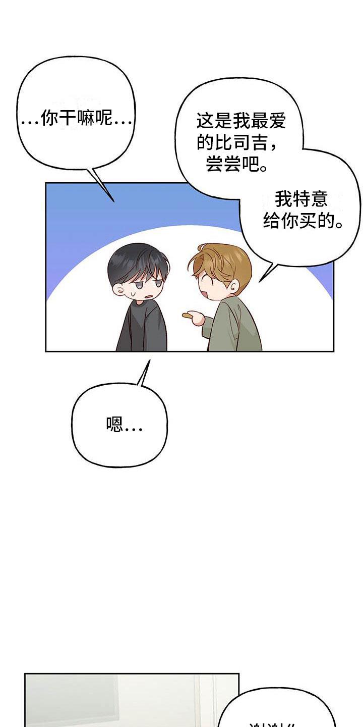 第30话 单相思 第 20 页