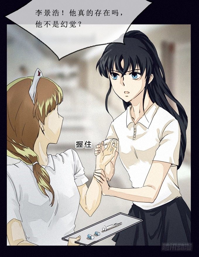 幻觉里的他 第 14 页