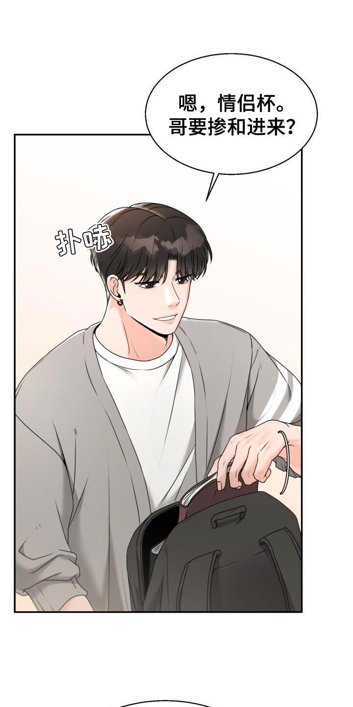 第40话 情侣杯 第 10 页