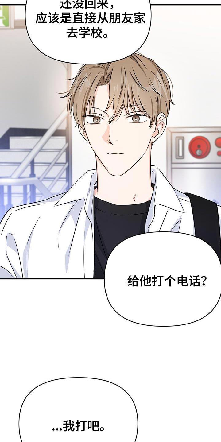 第35话 打电话 第 11 页