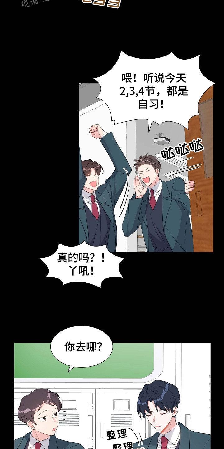 第101话 初见 第 16 页