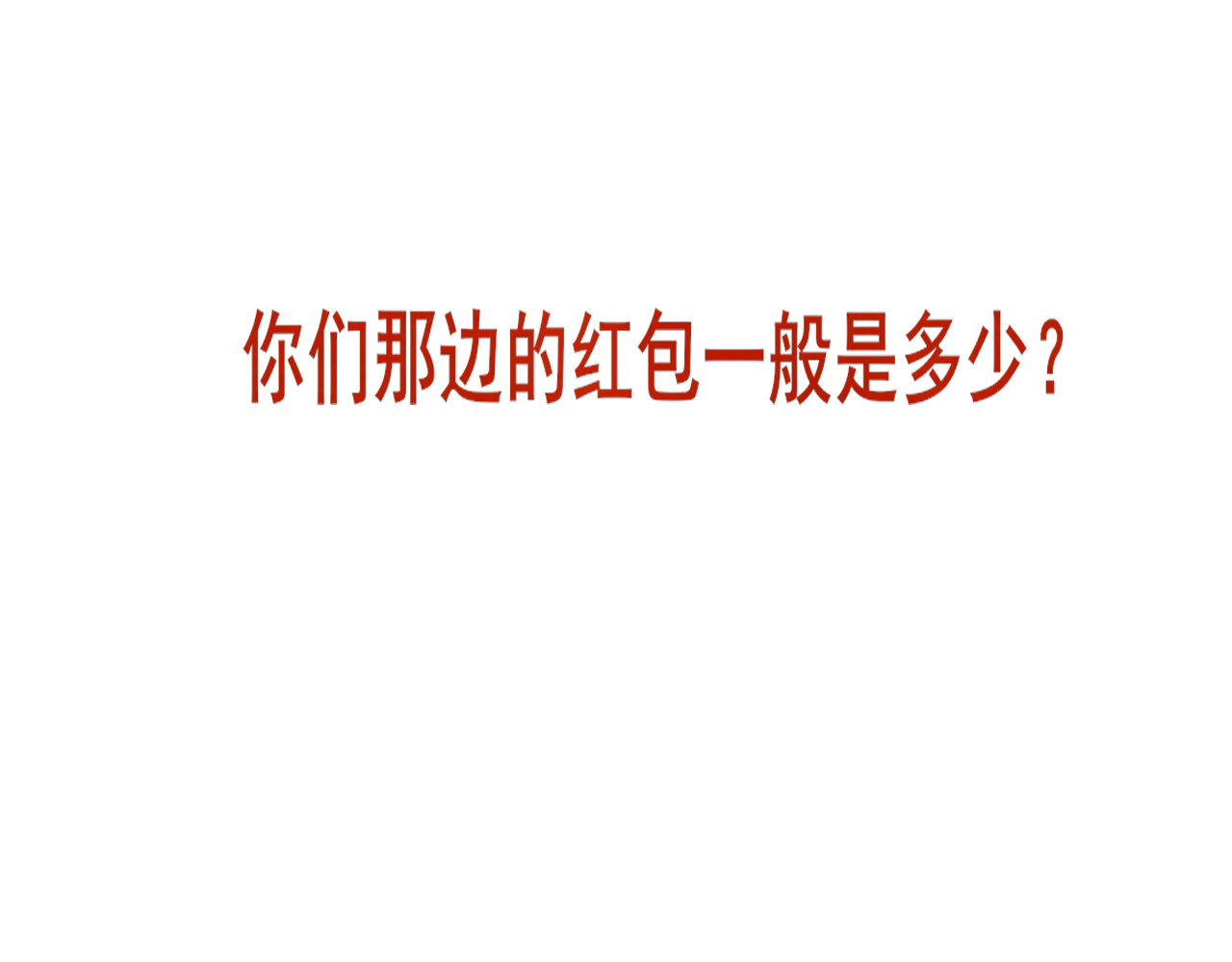 第49话 对联窗花和你 第 132 页