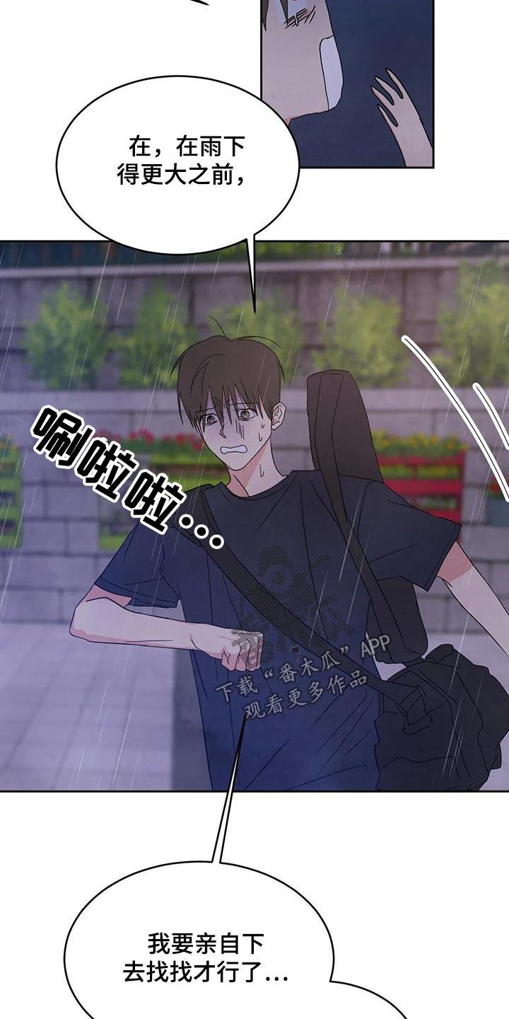 第121话 【第二季】请求 第 15 页