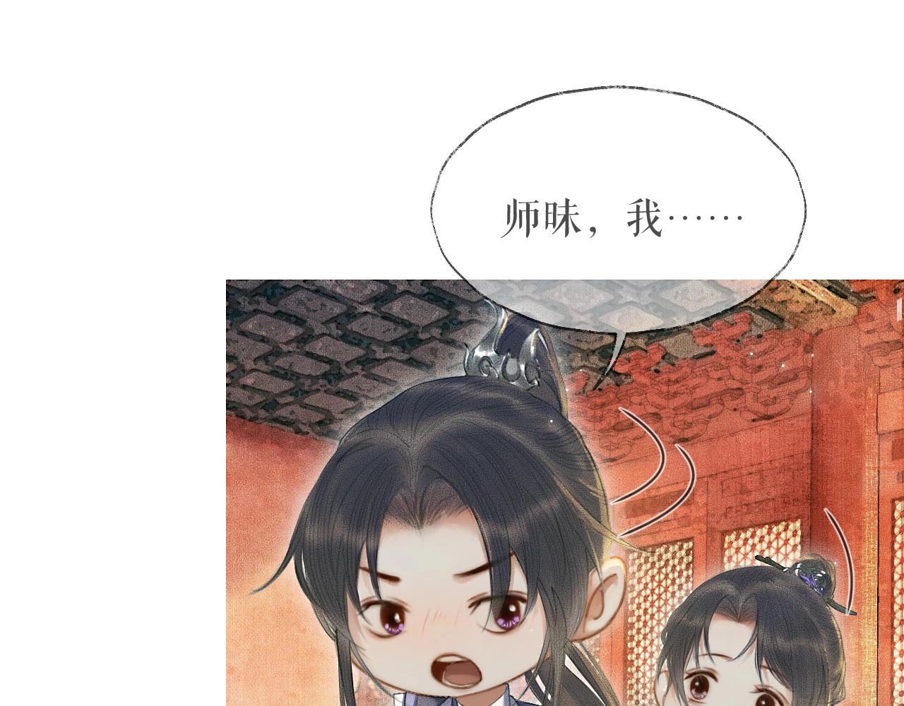 第11话 师尊生气了！ 第 6 页
