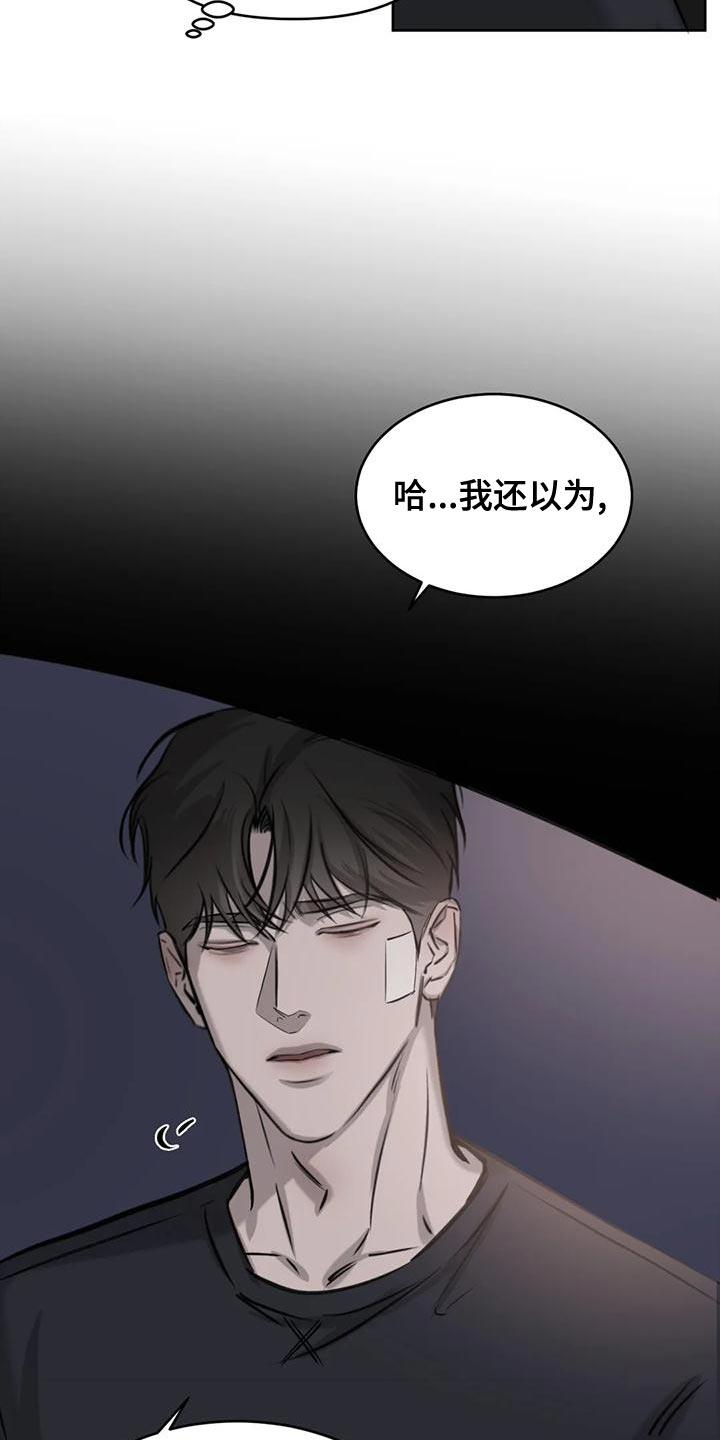 第26话 我们真的不是朋友吗？ 第 11 页