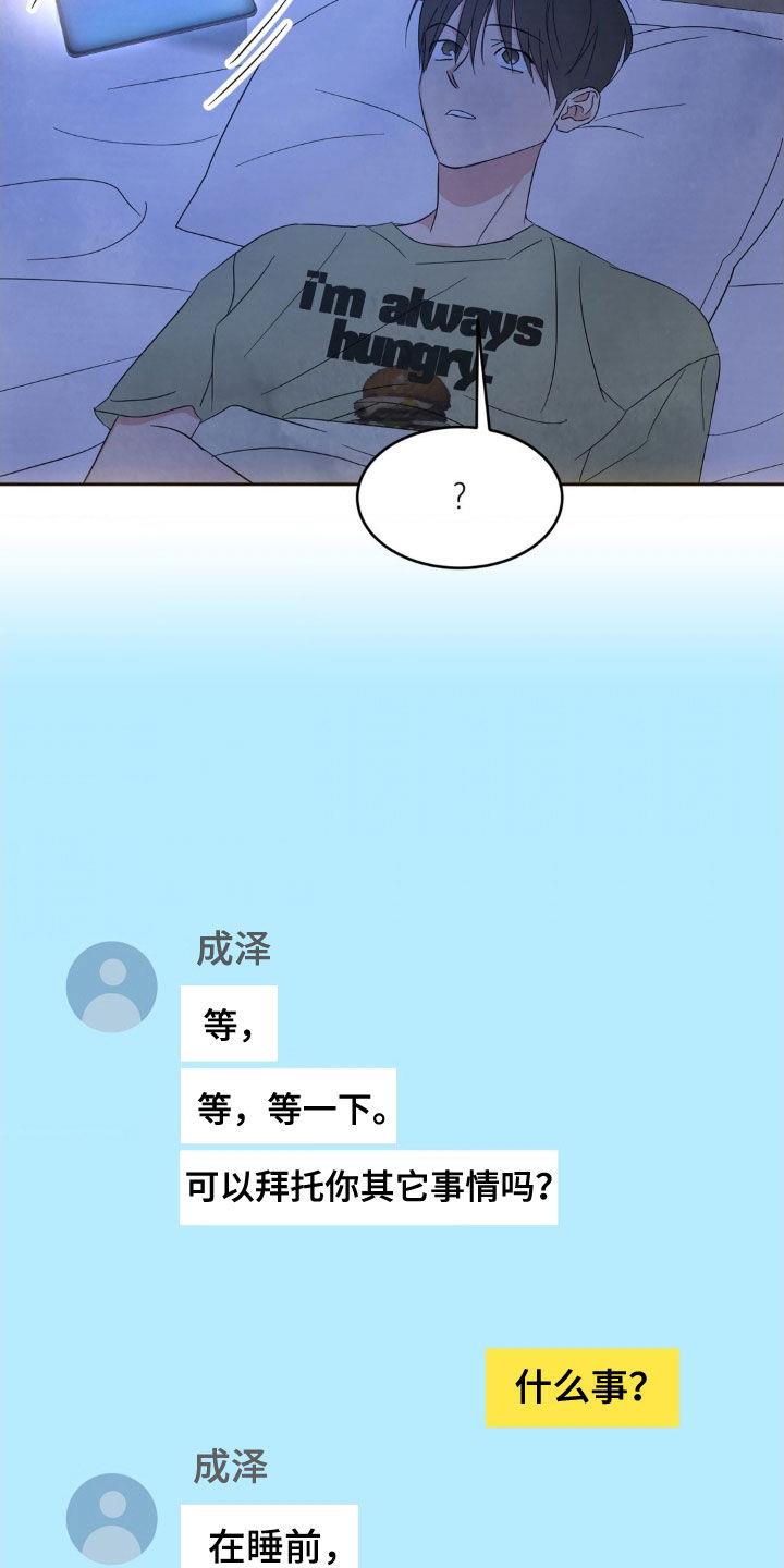 第220话 【第二季】打电话给我 第 22 页