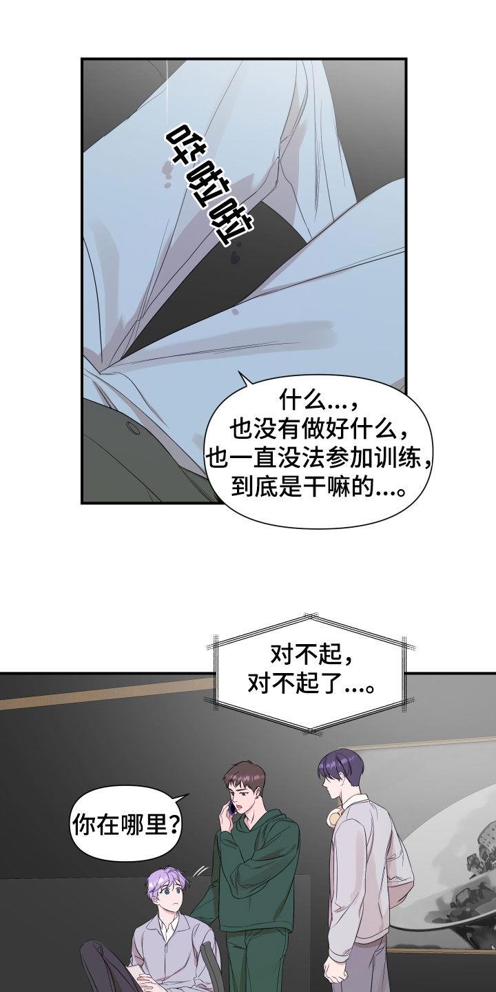 第34话 结束了 第 16 页