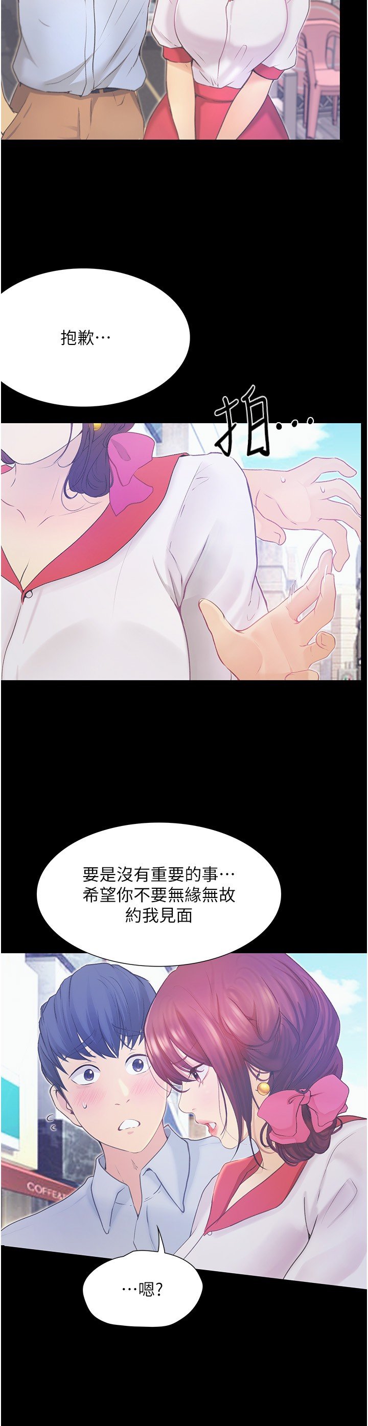 第12话 - 看了我的胸部，想做吗? 第 4 页