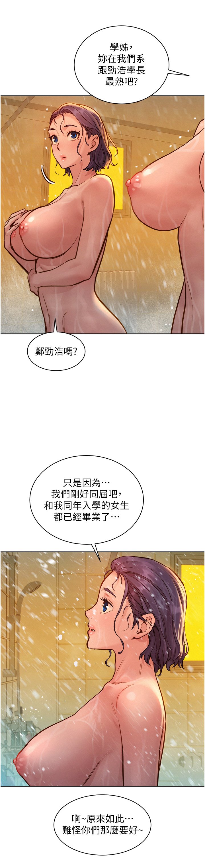 第35话 - 学姐，妳的屁股… 第 41 页
