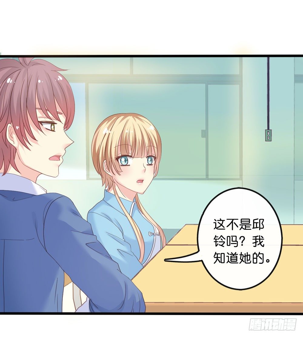 2、不良同桌 第 26 页